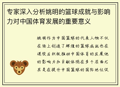 /uploads/images/20250923/zhuan-jia-shen-ru-fen-xi-yao-ming-de-lan-qiu-cheng-jiu-yu-ying-xiang-li-dui-zhong-guo-ti-yu-fa-zhan-de-zhong-yao-yi-yi.webp
