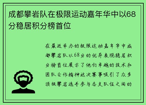 /uploads/images/20250926/cheng-du-pan-yan-dui-zai-ji-xian-yun-dong-jia-nian-hua-zhong-yi-68-fen-wen-ju-ji-fen-bang-shou-wei.webp