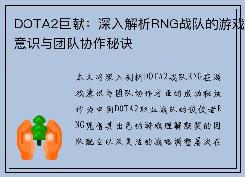 /uploads/images/20250926/dota2-ju-xian-shen-ru-jie-xi-rng-zhan-dui-de-you-xi-yi-shi-yu-tuan-dui-xie-zuo-mi-jue.webp