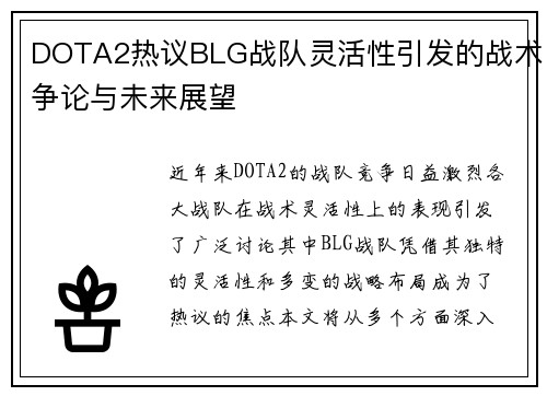 /uploads/images/20250926/dota2-re-yi-blg-zhan-dui-ling-huo-xing-yin-fa-de-zhan-shu-zheng-lun-yu-wei-lai-zhan-wang.webp