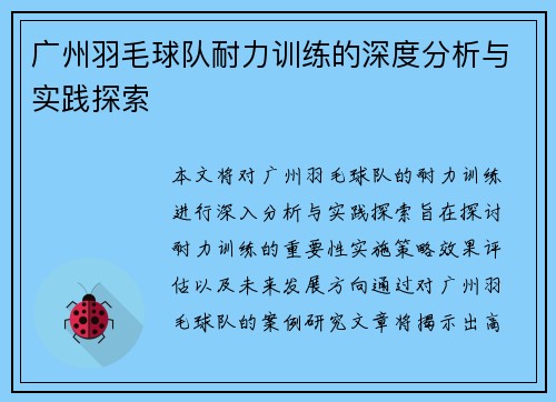 /uploads/images/20250926/guang-zhou-yu-mao-qiu-dui-nai-li-xun-lian-de-shen-du-fen-xi-yu-shi-jian-tan-suo.webp