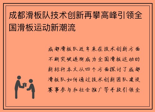 /uploads/images/20250927/cheng-du-hua-ban-dui-ji-shu-chuang-xin-zai-pan-gao-feng-yin-ling-quan-guo-hua-ban-yun-dong-xin-chao-liu.webp