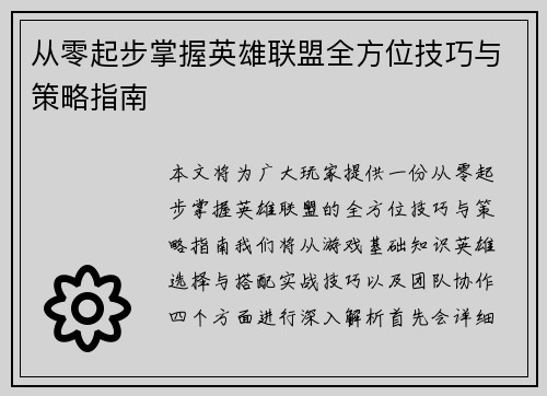 /uploads/images/20250927/cong-ling-qi-bu-zhang-wo-ying-xiong-lian-meng-quan-fang-wei-ji-qiao-yu-ce-lyue-zhi-nan.webp