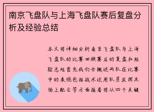 南京飞盘队与上海飞盘队赛后复盘分析及经验总结