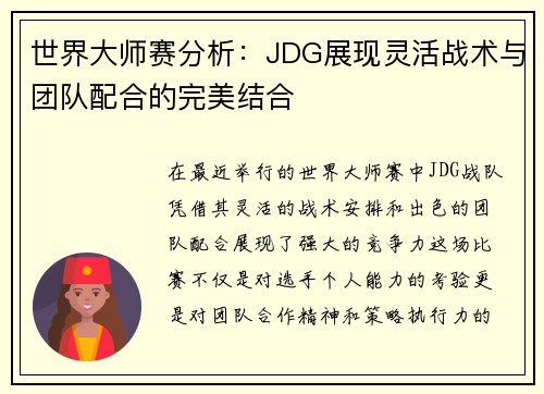 /uploads/images/20250927/shi-jie-da-shi-sai-fen-xi-jdg-zhan-xian-ling-huo-zhan-shu-yu-tuan-dui-pei-he-de-wan-mei-jie-he.webp