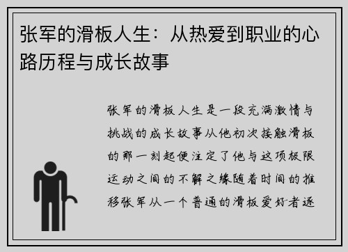 /uploads/images/20250927/zhang-jun-de-hua-ban-ren-sheng-cong-re-ai-dao-zhi-ye-de-xin-lu-li-cheng-yu-cheng-zhang-gu-shi.webp