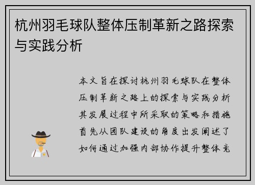 /uploads/images/20250928/hang-zhou-yu-mao-qiu-dui-zheng-ti-ya-zhi-ge-xin-zhi-lu-tan-suo-yu-shi-jian-fen-xi.webp
