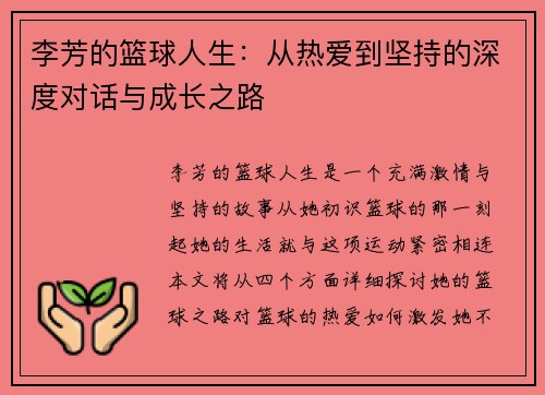 /uploads/images/20250928/li-fang-de-lan-qiu-ren-sheng-cong-re-ai-dao-jian-chi-de-shen-du-dui-hua-yu-cheng-zhang-zhi-lu.webp