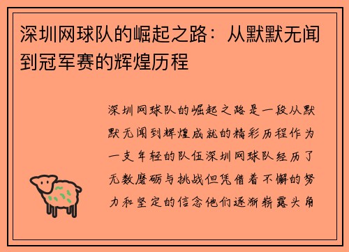 /uploads/images/20250928/shen-zhen-wang-qiu-dui-de-jue-qi-zhi-lu-cong-mo-mo-wu-wen-dao-guan-jun-sai-de-hui-huang-li-cheng.webp