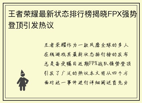 /uploads/images/20250928/wang-zhe-rong-yao-zui-xin-zhuang-tai-pai-hang-bang-jie-xiao-fpx-qiang-shi-deng-ding-yin-fa-re-yi.webp