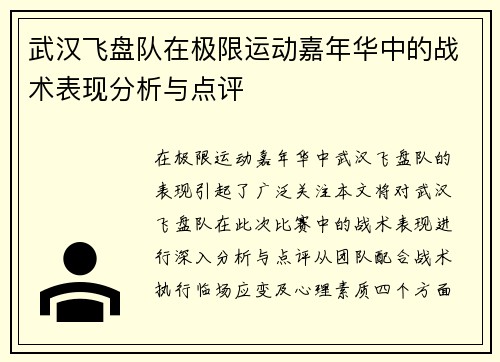 /uploads/images/20250928/wu-han-fei-pan-dui-zai-ji-xian-yun-dong-jia-nian-hua-zhong-de-zhan-shu-biao-xian-fen-xi-yu-dian-ping.webp