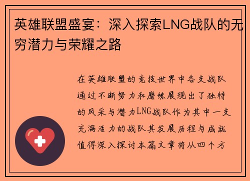 /uploads/images/20250928/ying-xiong-lian-meng-sheng-yan-shen-ru-tan-suo-lng-zhan-dui-de-wu-qiong-qian-li-yu-rong-yao-zhi-lu.webp