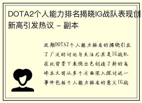 /uploads/images/20250929/dota2-ge-ren-neng-li-pai-ming-jie-xiao-ig-zhan-dui-biao-xian-chuang-xin-gao-yin-fa-re-yi-fu-ben.webp