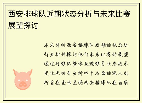 /uploads/images/20250929/xi-an-pai-qiu-dui-jin-qi-zhuang-tai-fen-xi-yu-wei-lai-bi-sai-zhan-wang-tan-tao.webp