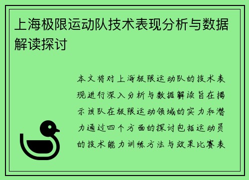 /uploads/images/20250930/shang-hai-ji-xian-yun-dong-dui-ji-shu-biao-xian-fen-xi-yu-shu-ju-jie-du-tan-tao.webp