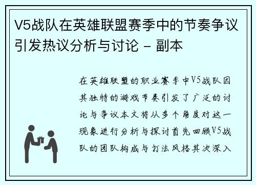 /uploads/images/20250930/v5-zhan-dui-zai-ying-xiong-lian-meng-sai-ji-zhong-de-jie-zou-zheng-yi-yin-fa-re-yi-fen-xi-yu-tao-lun-fu-ben.webp