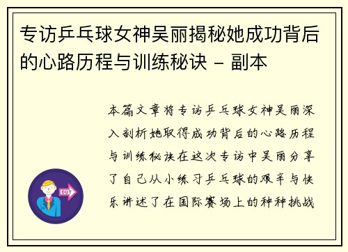 /uploads/images/20250930/zhuan-fang-ping-pang-qiu-nyu-shen-wu-li-jie-mi-ta-cheng-gong-bei-hou-de-xin-lu-li-cheng-yu-xun-lian-mi-jue-fu-ben.webp