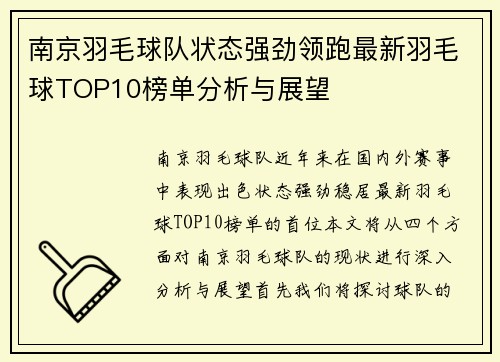 /uploads/images/20251001/nan-jing-yu-mao-qiu-dui-zhuang-tai-qiang-jing-ling-pao-zui-xin-yu-mao-qiu-top10-bang-dan-fen-xi-yu-zhan-wang.webp
