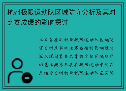 /uploads/images/20251002/hang-zhou-ji-xian-yun-dong-dui-qu-yu-fang-shou-fen-xi-ji-qi-dui-bi-sai-cheng-ji-de-ying-xiang-tan-tao.webp