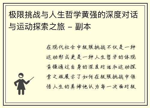 极限挑战与人生哲学黄强的深度对话与运动探索之旅 - 副本