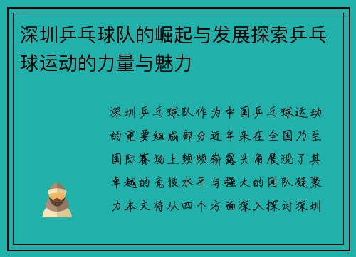 /uploads/images/20251003/shen-zhen-ping-pang-qiu-dui-de-jue-qi-yu-fa-zhan-tan-suo-ping-pang-qiu-yun-dong-de-li-liang-yu-mei-li.webp