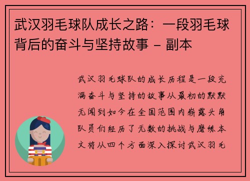 武汉羽毛球队成长之路：一段羽毛球背后的奋斗与坚持故事 - 副本
