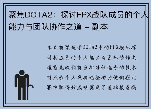 /uploads/images/20251005/ju-jiao-dota2-tan-tao-fpx-zhan-dui-cheng-yuan-de-ge-ren-neng-li-yu-tuan-dui-xie-zuo-zhi-dao-fu-ben.webp