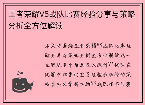 /uploads/images/20251005/wang-zhe-rong-yao-v5-zhan-dui-bi-sai-jing-yan-fen-xiang-yu-ce-lyue-fen-xi-quan-fang-wei-jie-du.webp