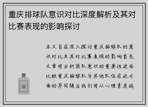 /uploads/images/20251006/chong-qing-pai-qiu-dui-yi-shi-dui-bi-shen-du-jie-xi-ji-qi-dui-bi-sai-biao-xian-de-ying-xiang-tan-tao.webp