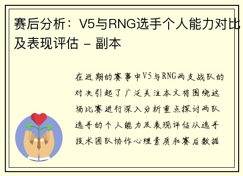 /uploads/images/20251006/sai-hou-fen-xi-v5-yu-rng-xuan-shou-ge-ren-neng-li-dui-bi-ji-biao-xian-ping-gu-fu-ben.webp