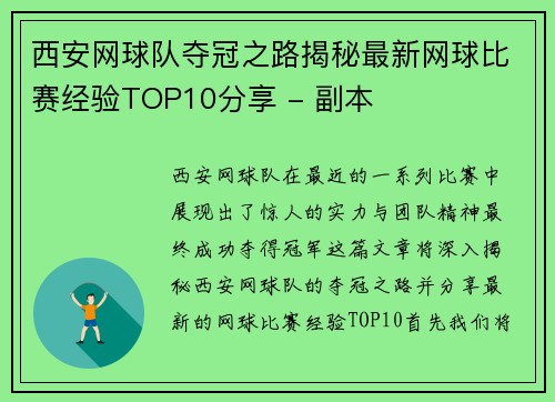 /uploads/images/20251006/xi-an-wang-qiu-dui-duo-guan-zhi-lu-jie-mi-zui-xin-wang-qiu-bi-sai-jing-yan-top10-fen-xiang-fu-ben.webp