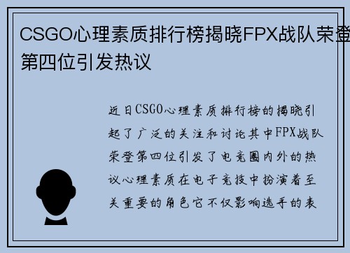 /uploads/images/20251007/csgo-xin-li-su-zhi-pai-hang-bang-jie-xiao-fpx-zhan-dui-rong-deng-di-si-wei-yin-fa-re-yi.webp