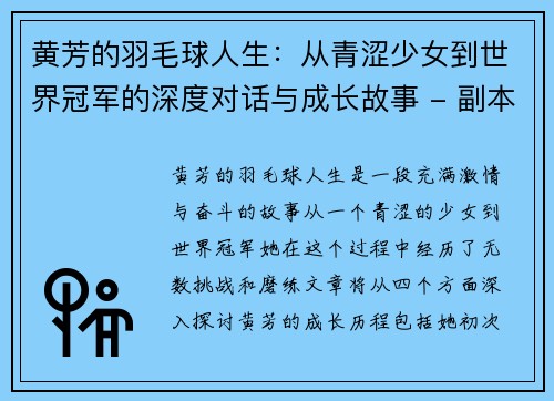 /uploads/images/20251007/huang-fang-de-yu-mao-qiu-ren-sheng-cong-qing-se-shao-nyu-dao-shi-jie-guan-jun-de-shen-du-dui-hua-yu-cheng-zhang-gu-shi-fu-ben.webp