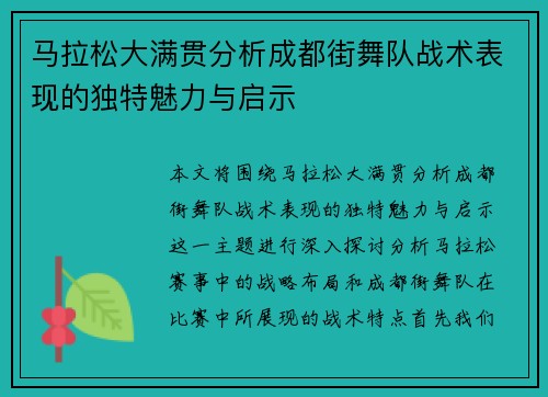 /uploads/images/20251007/ma-la-song-da-man-guan-fen-xi-cheng-du-jie-wu-dui-zhan-shu-biao-xian-de-du-te-mei-li-yu-qi-shi.webp