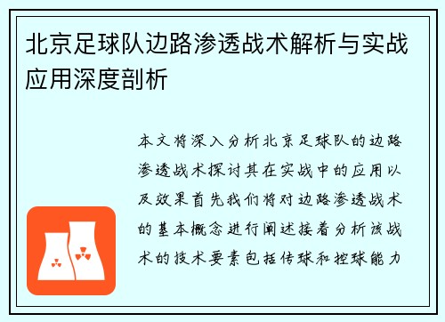 /uploads/images/20251008/bei-jing-zu-qiu-dui-bian-lu-shen-tou-zhan-shu-jie-xi-yu-shi-zhan-ying-yong-shen-du-pou-xi.webp