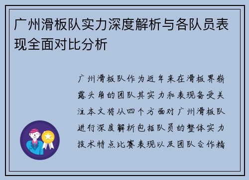 /uploads/images/20251008/guang-zhou-hua-ban-dui-shi-li-shen-du-jie-xi-yu-ge-dui-yuan-biao-xian-quan-mian-dui-bi-fen-xi.webp