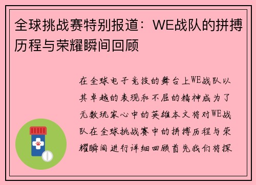 /uploads/images/20251008/quan-qiu-tiao-zhan-sai-te-bie-bao-dao-we-zhan-dui-de-pin-bo-li-cheng-yu-rong-yao-shun-jian-hui-gu.webp