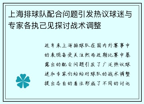 /uploads/images/20251008/shang-hai-pai-qiu-dui-pei-he-wen-ti-yin-fa-re-yi-qiu-mi-yu-zhuan-jia-ge-zhi-ji-jian-tan-tao-zhan-shu-tiao-zheng.webp