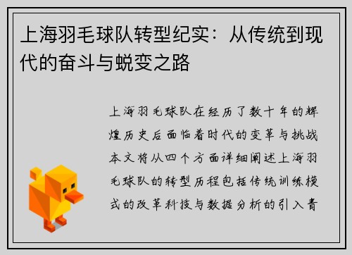 /uploads/images/20251008/shang-hai-yu-mao-qiu-dui-zhuan-xing-ji-shi-cong-chuan-tong-dao-xian-dai-de-fen-dou-yu-tui-bian-zhi-lu.webp