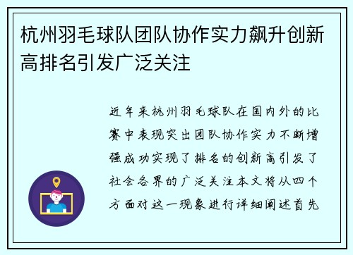 杭州羽毛球队团队协作实力飙升创新高排名引发广泛关注