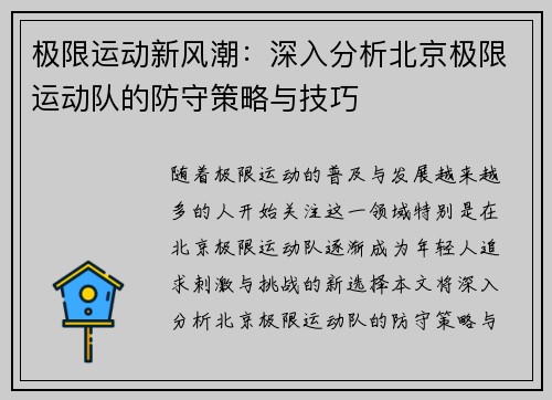 极限运动新风潮：深入分析北京极限运动队的防守策略与技巧